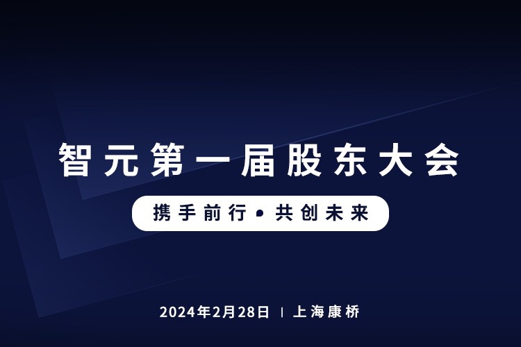 js.PA金沙首届股东大会圆满召开，共谋通用机器人新篇章