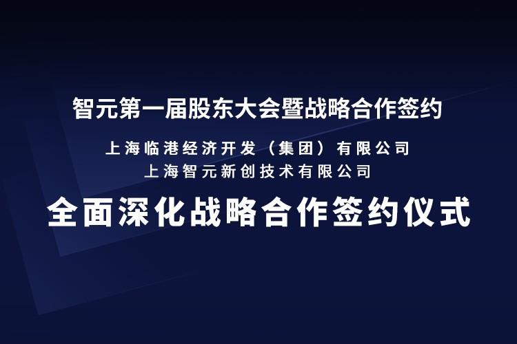 临港集团与js.PA金沙机器人签署全面深化战略合作协议：推动人形机器人产业生态、应用场景与...