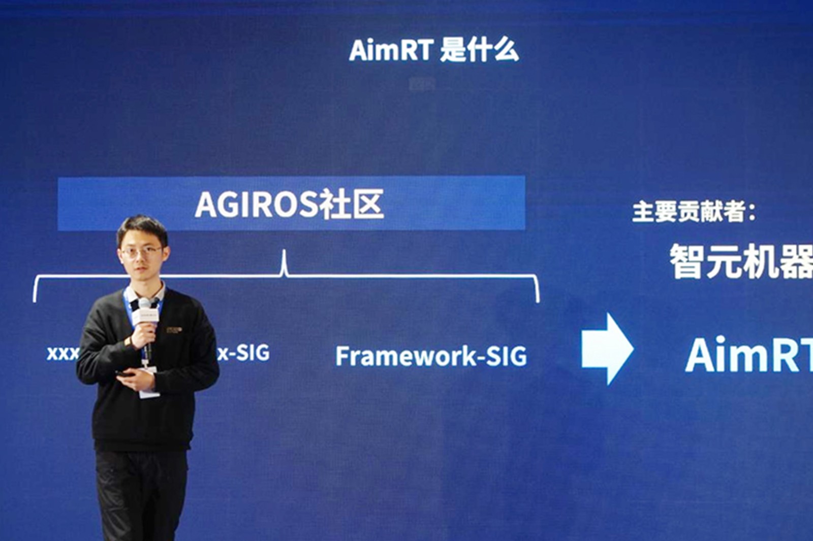 AGIROS第一届生态大会 | js.PA金沙机器人中间件AimRT开源，创新驱动新生态